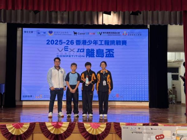香港少年工程挑戰賽 VEX IQ 離島盃​ ES/MS - 評審獎